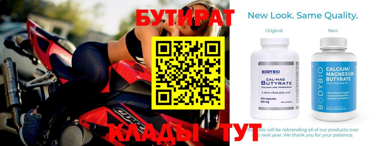 Бутират бутик Краснокаменск