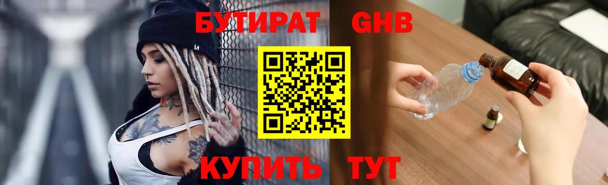 БУТИРАТ оксибутират  Вход с VPN  Краснокаменск 