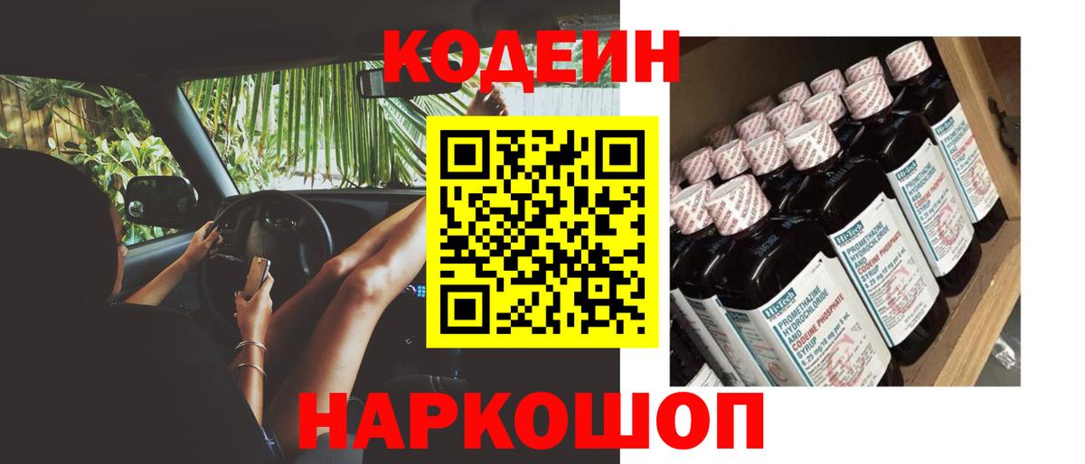 Кодеин напиток Lean (лин)  Вход с VPN  Кодеиновый сироп Lean напиток Lean (лин)  Краснокаменск 