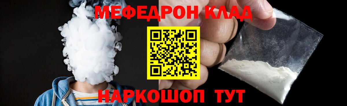 Меф мяу мяу  Краснокаменск