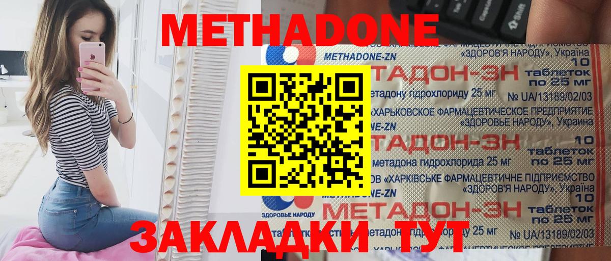 Краснокаменск  МЕТАДОН methadone  Вход с VPN 