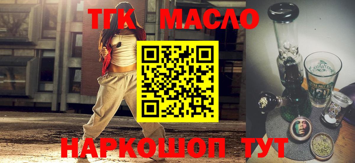 Дистиллят ТГК гашишное масло Краснокаменск